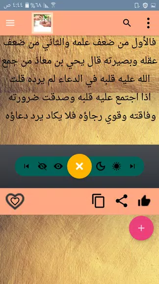 كتاب الفوائد لابن القيم Schermafbeelding 2