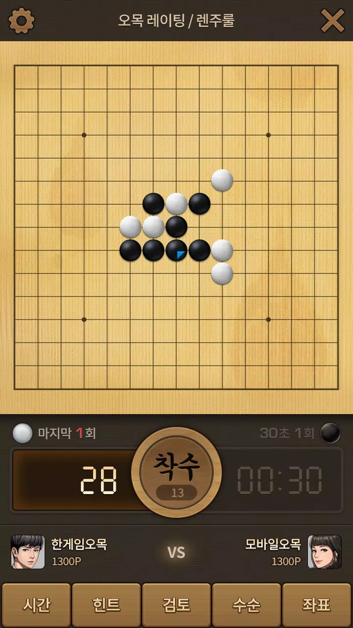 한게임 오목&바둑 Schermafbeelding 3