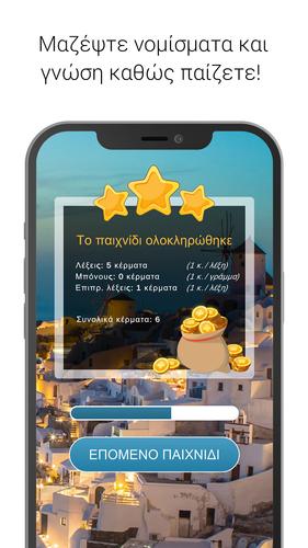 Λέξεις - Παιχνίδι λέξεων স্ক্রিনশট 3