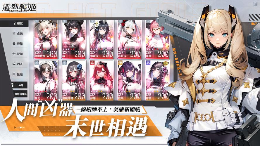 熾熱戰姬 ภาพหน้าจอ 2