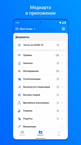 ЕМИАС.ИНФО स्क्रीनशॉट 2