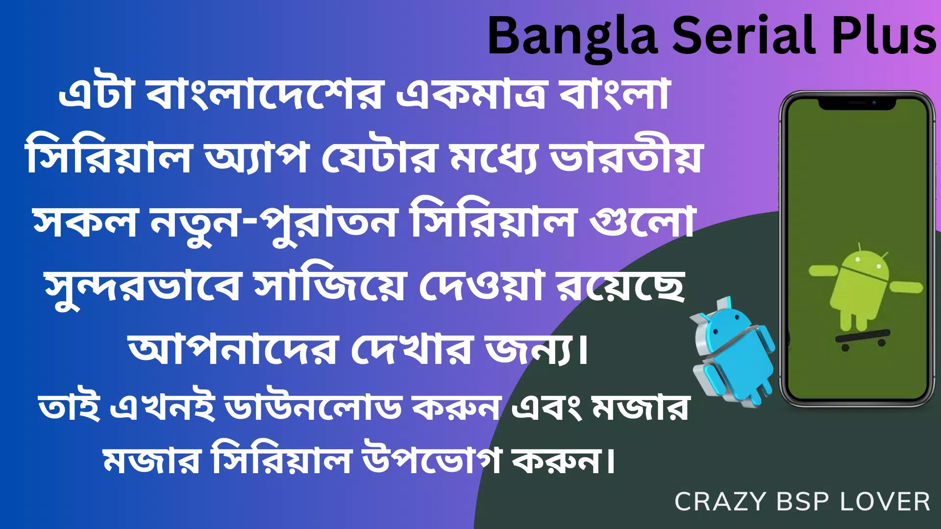 BanglaSerial+ 스크린샷 0