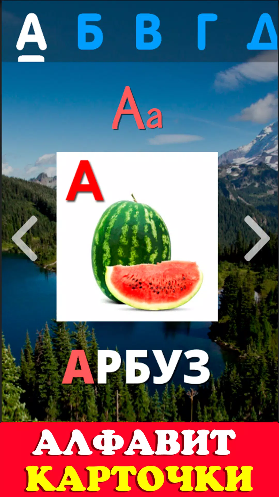 Говорящая азбука алфавит детей Captura de tela 3