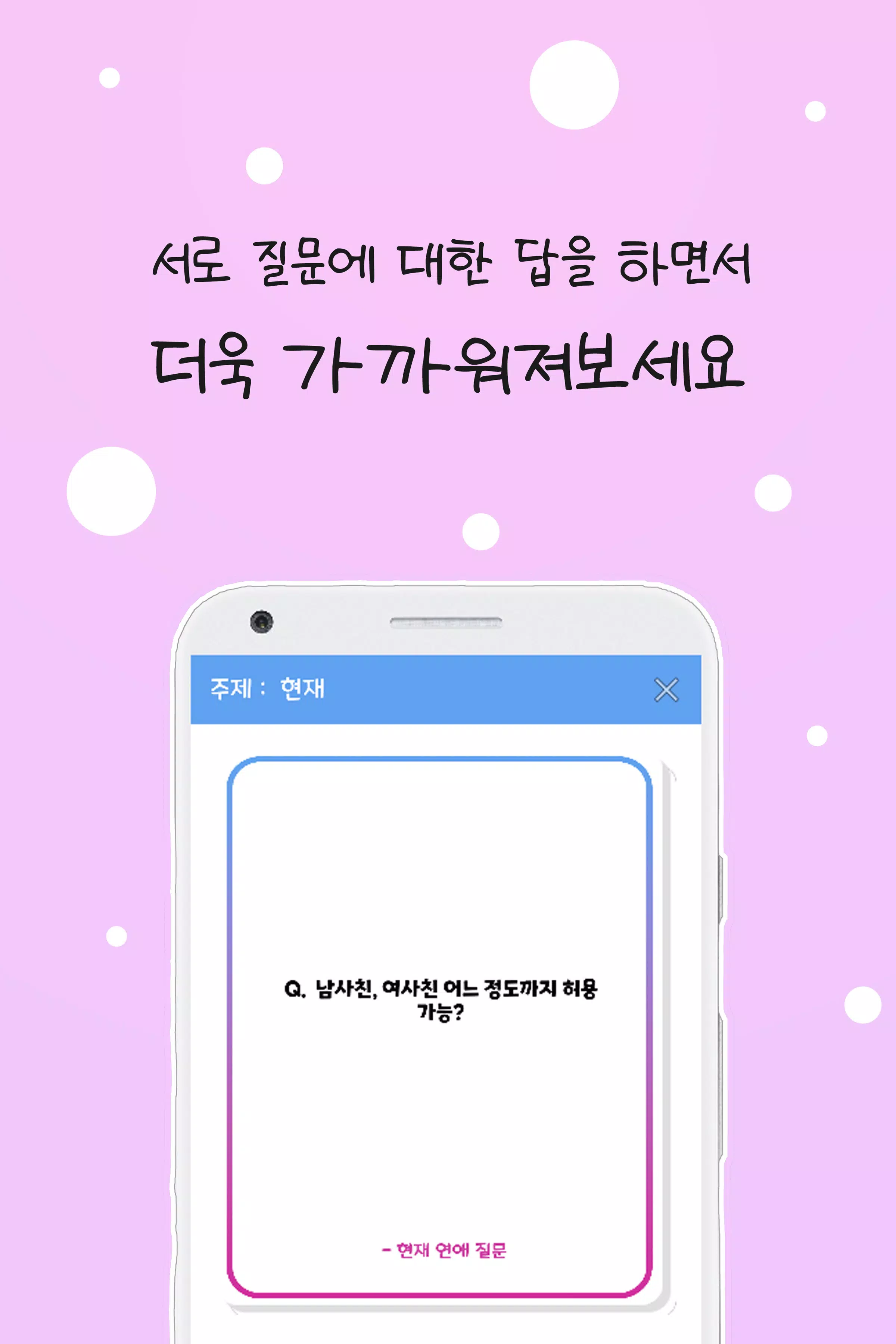 커플 질문 : ﻿연인을 위한 밸런스게임, 질문 카드 ภาพหน้าจอ 1