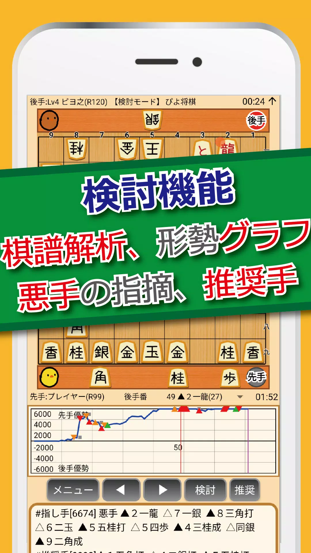 ぴよ将棋 Screenshot 1