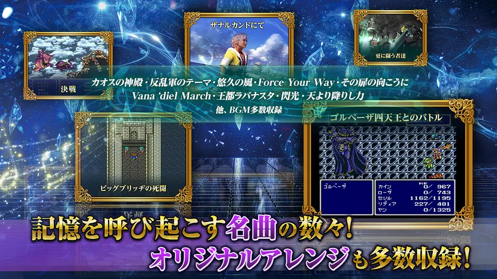 FINAL FANTASY Record Keeper Screenshot 3