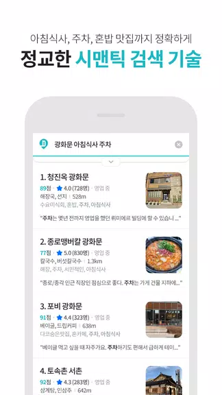 다이닝코드 - 빅데이터 맛집검색 स्क्रीनशॉट 0