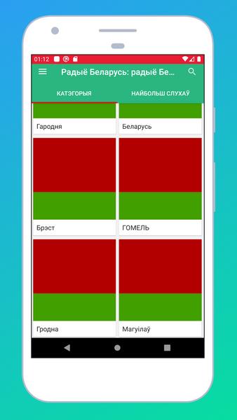 Radio Belarus BY: Belarus Radio Stations, Online FM AM Music 스크린샷 0