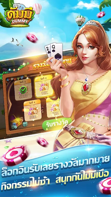 ดัมมี่ เกมไพ่ - Dummy เกมไพ่สุดฮิต ชิป ฟรี คิว Zrzut ekranu 1