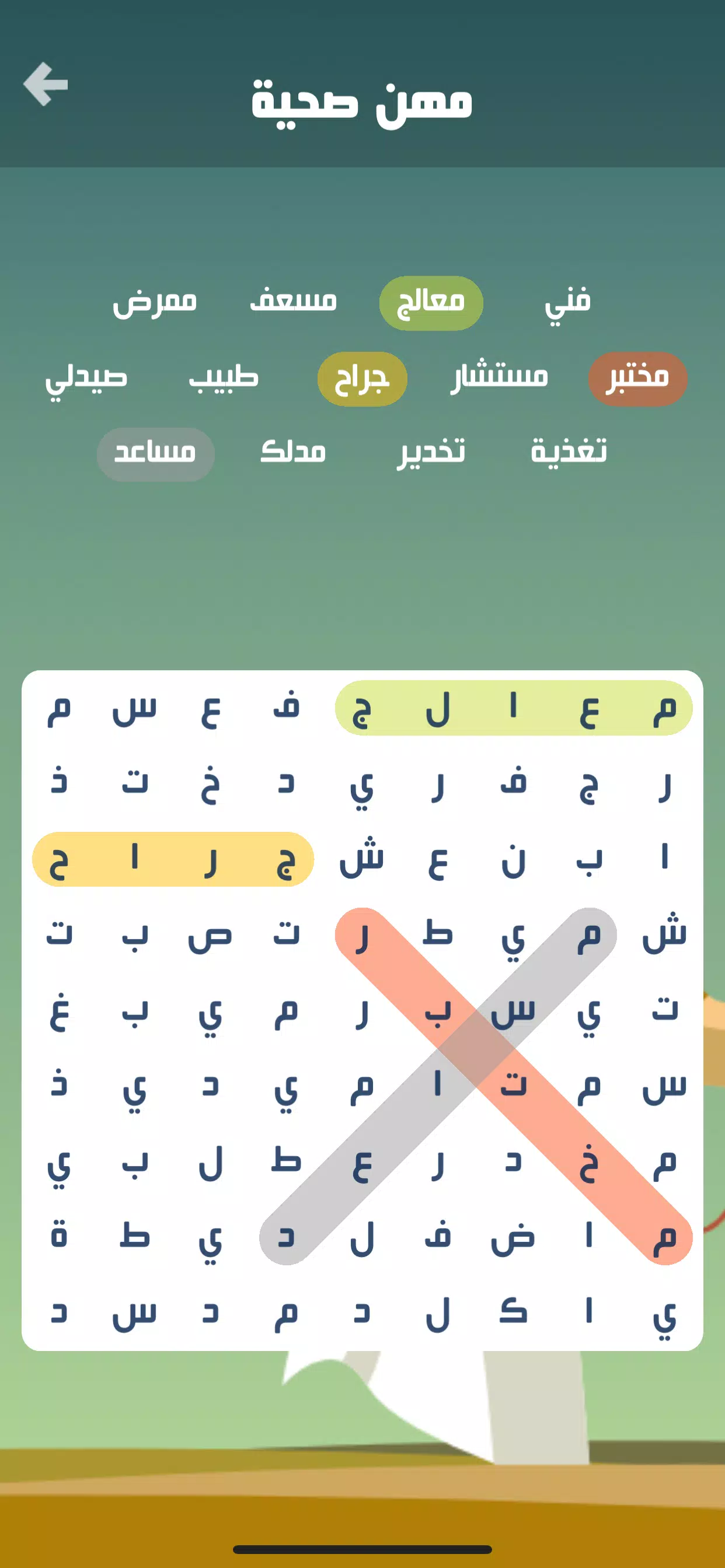 كلمة السر Screenshot 0