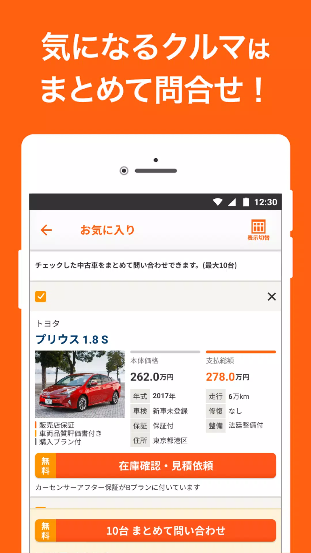 中古車アプリカーセンサー Screenshot 3