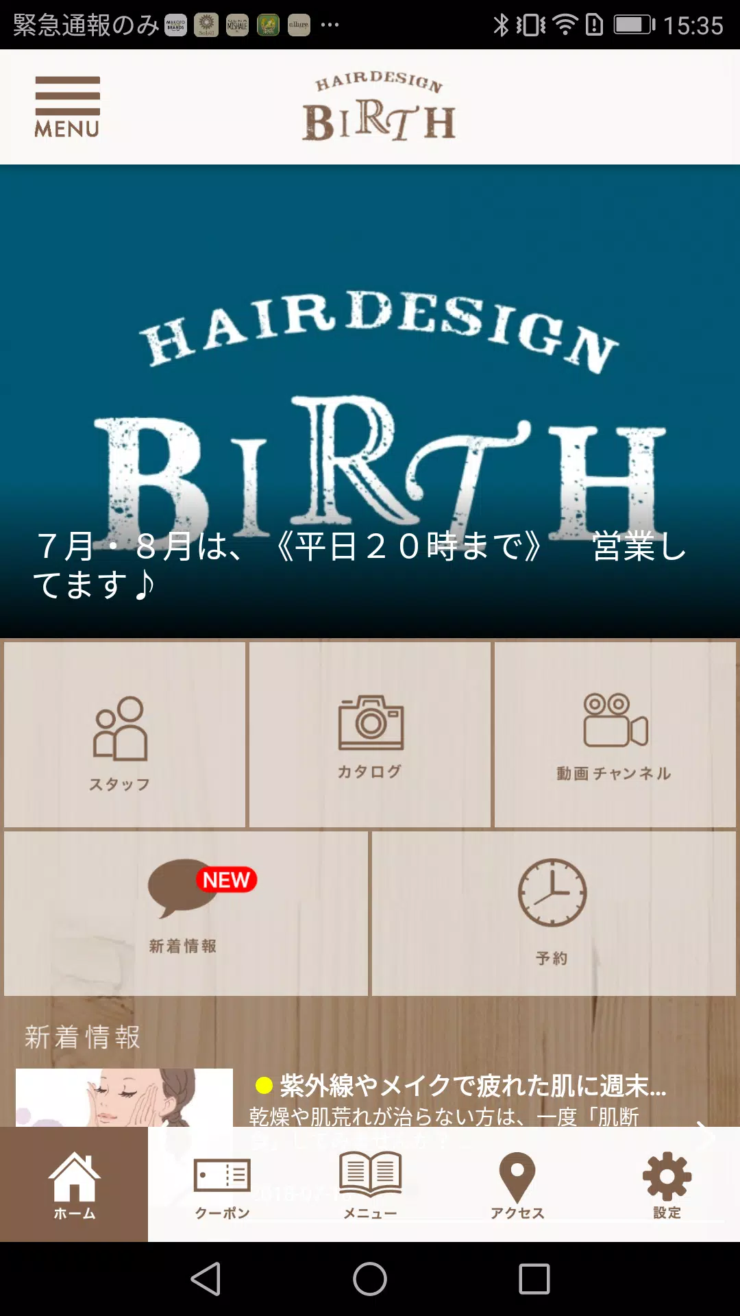 Schermata 福岡市中央区天神の美容室【BIRTH】ｰバースｰ 公式アプリ 1