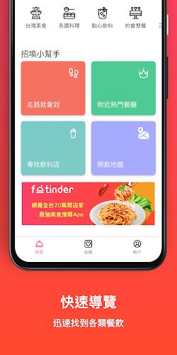 FooTinder Food Recommendations应用截图第2张