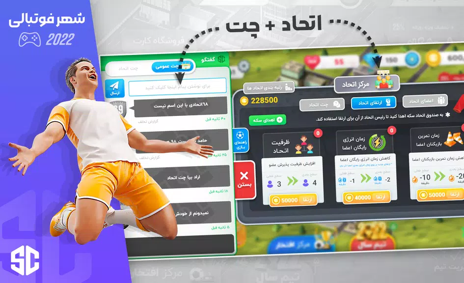 شهر فوتبالی - مربی فوتبال برتر ภาพหน้าจอ 3