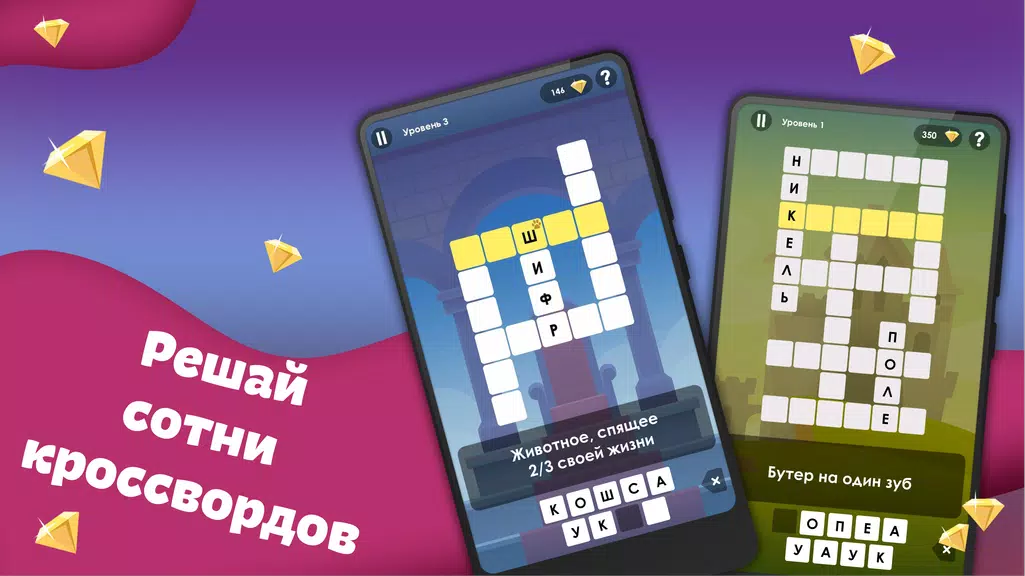Crosses - Easy Crosswords 螢幕截圖 0