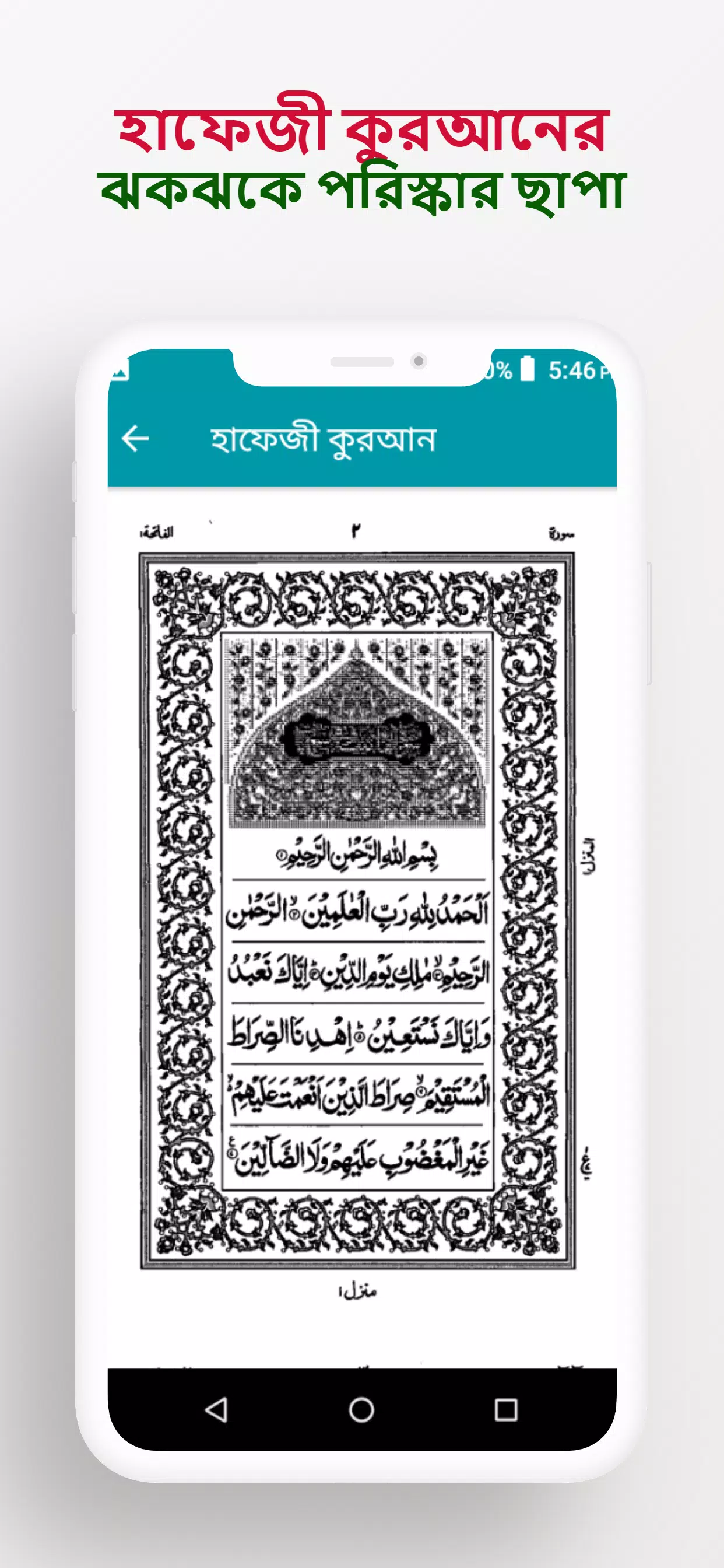 হাফেজী কুরআন শরীফ Offline Screenshot 2