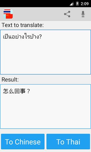 Thai Chinese Translator Screenshot 1