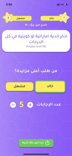 تحدي الثلاثين ثانية 螢幕截圖 3