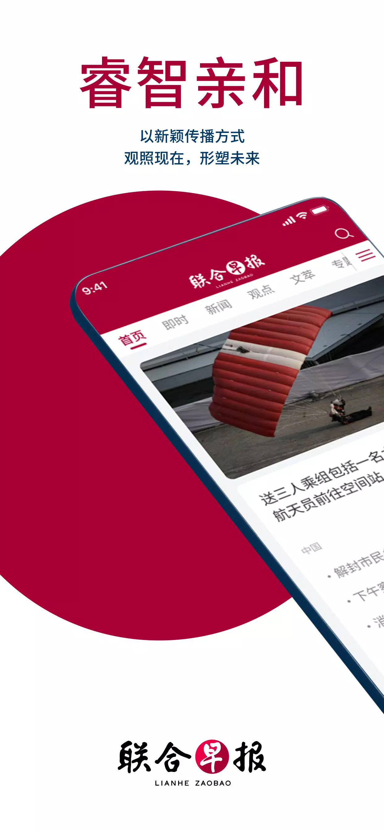 新加坡联合早报应用截图第0张