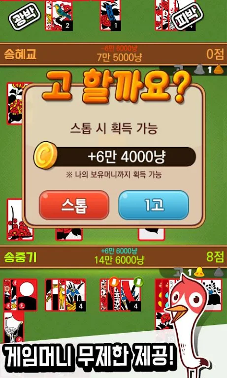 Annie hit (any gostop) - Free Game GoStop 螢幕截圖 2