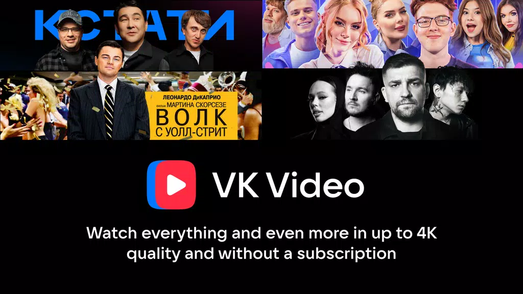 VK Video for Android TV Скриншот 2