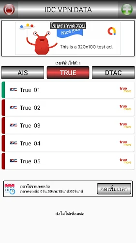 IDC VPN ภาพหน้าจอ 0