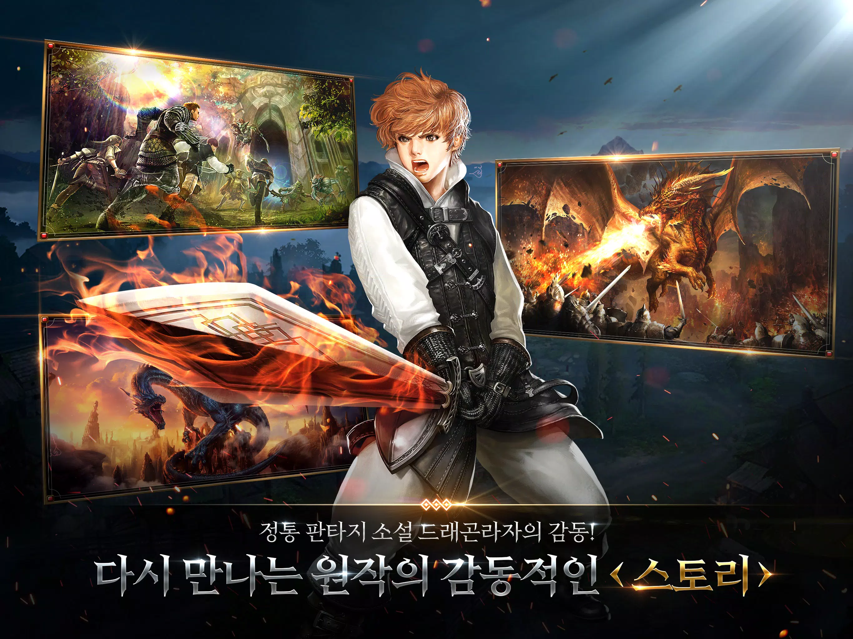 드래곤라자 오리진:국산 MMORPG Screenshot 0