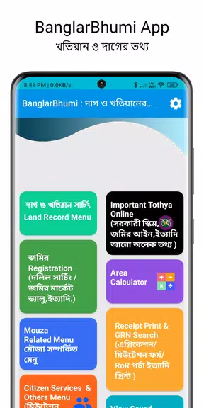 BanglarBhumi :দাগ খতিয়ান তথ্য Screenshot 0