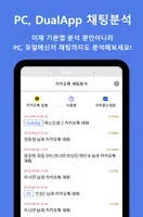 Chat Analysis for KakaoTalk Schermafbeelding 1