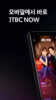 JTBC TV 螢幕截圖 0