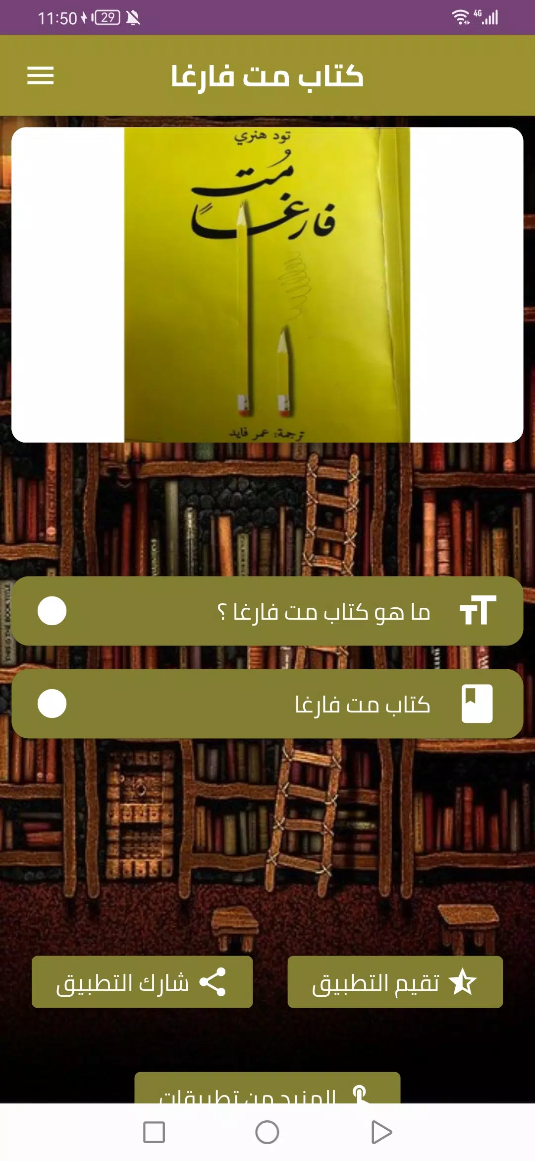 كتاب مت فارغا Captura de pantalla 0