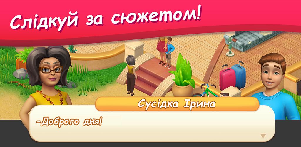 Будинок Мрії Ảnh chụp màn hình 3