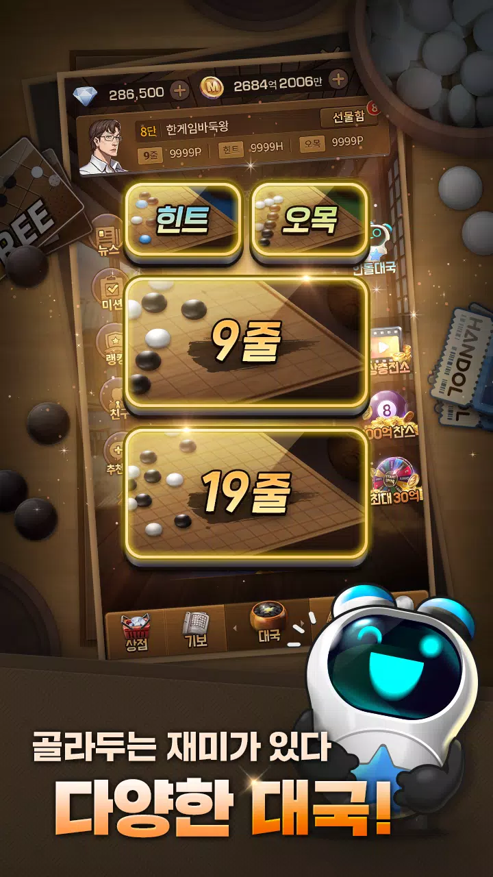한게임 오목&바둑 Schermafbeelding 2