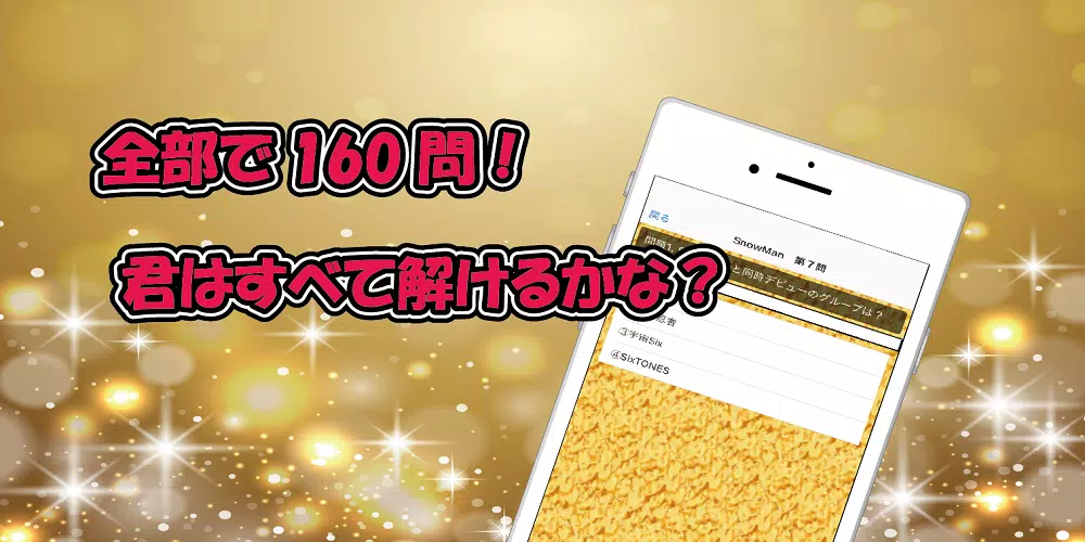 クイズ　for　SixTONES vs SnowMan 스크린샷 1