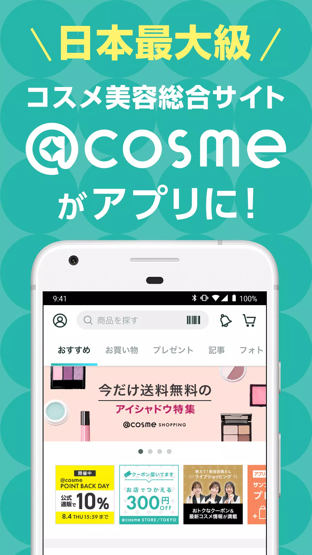 ＠cosme(アットコスメ)化粧品・コスメランキング&お買物 Zrzut ekranu 2