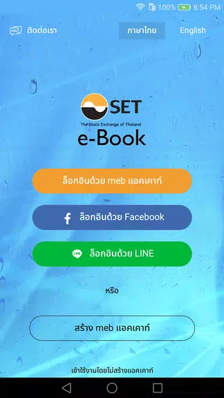 SET e-Book Application Screenshot 0