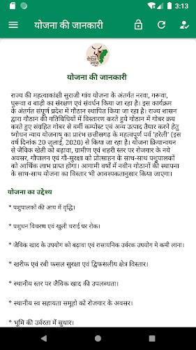 Godhan Nyay Yojana गोधन न्याय Tangkapan skrin 2