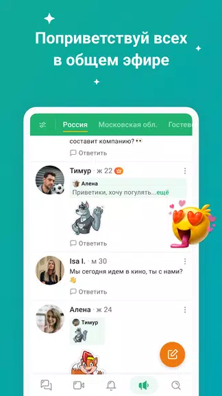 Schermata ДругВокруг: Знакомства и чат 3