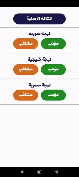 شرطة الأطفال - مكالمة وهمية Tangkapan skrin 1