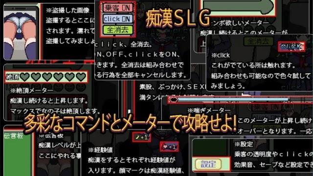 Return Of The Chikan Train 螢幕截圖 1