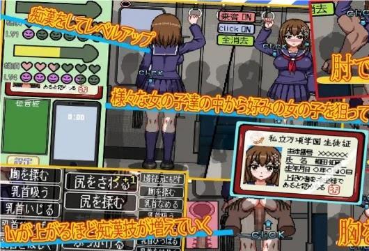 Return Of The Chikan Train 螢幕截圖 2