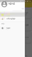 PhyayMal - ေျဖမယ္ स्क्रीनशॉट 2