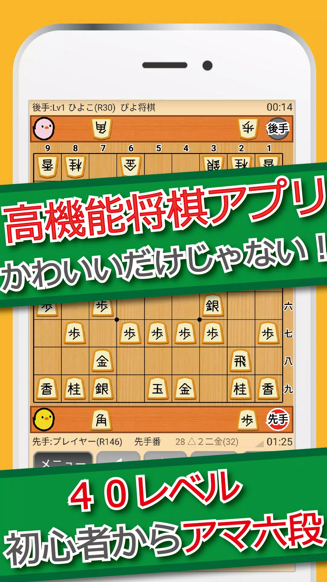 ぴよ将棋 Screenshot 0