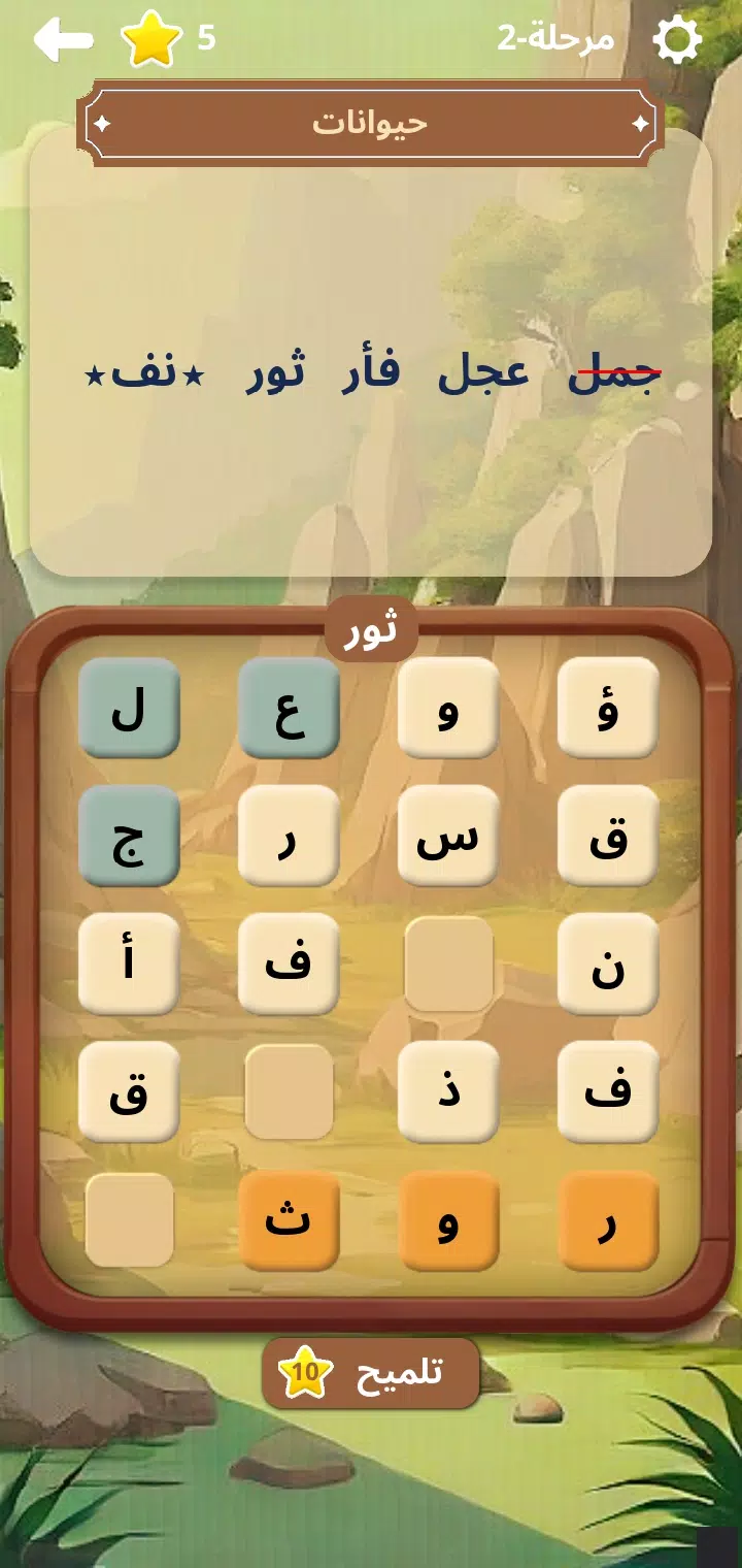 أوجد الكلمة! - كلمات متقاطعة Screenshot 3