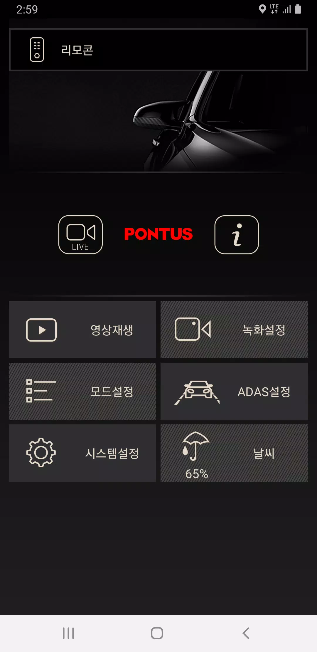 폰터스 블랙박스3 (PONTUS Blackbox3) ဖန်သားပြင်ဓာတ်ပုံ 1