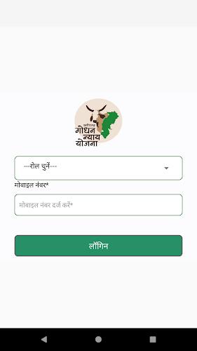 Schermata Godhan Nyay Yojana गोधन न्याय 0