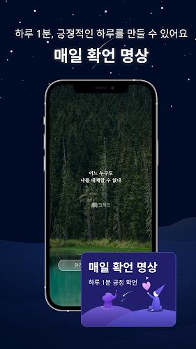 코끼리 – 수면, 명상 Screenshot 2