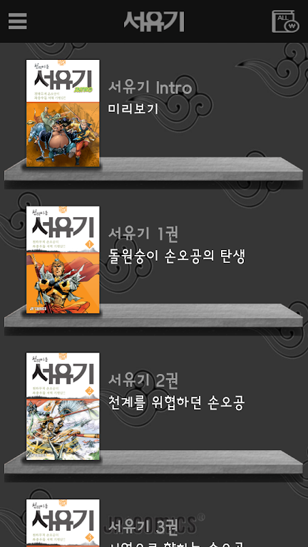 Comic Journey to the West 螢幕截圖 1