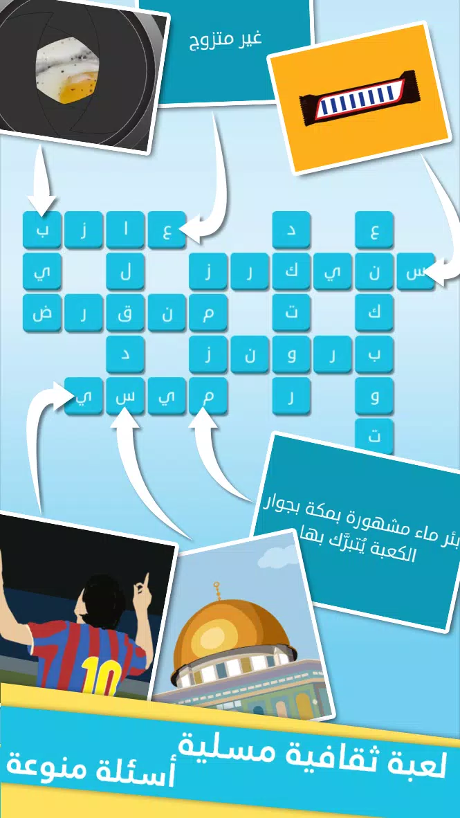 كلمات متقاطعة من زيتونة - رشفة स्क्रीनशॉट 0