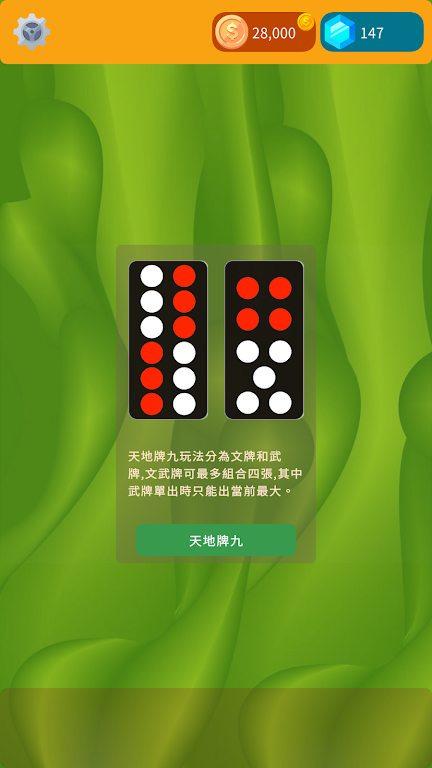 PaiGow应用截图第0张